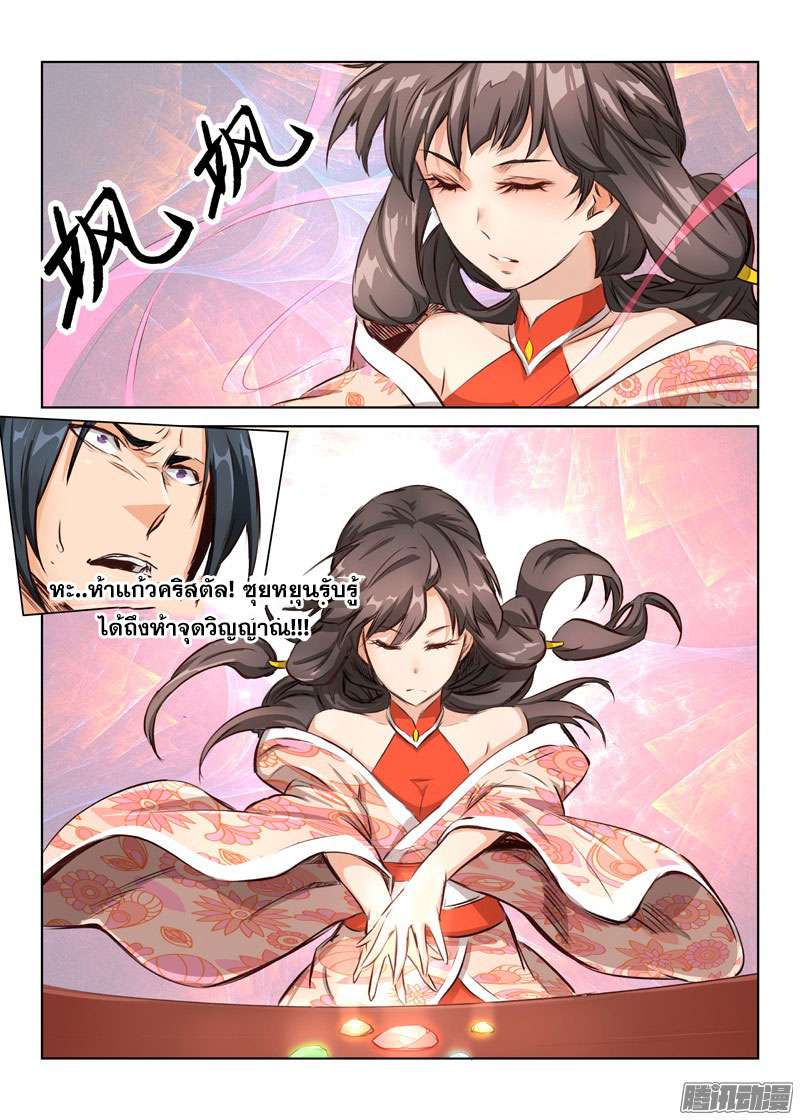 อ่านการ์ตูน Star Martial God Technique 1-5 ภาพที่ 62