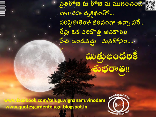 Good night quotes in telugu