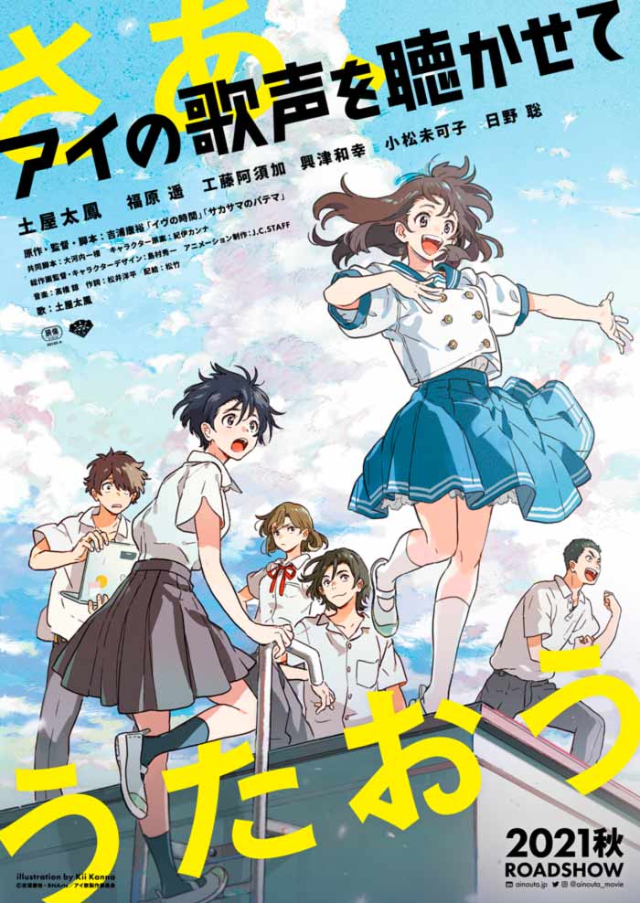 Sing A Bit Of Harmony (Ai no Utagoe o Kikasete) anime film - poster