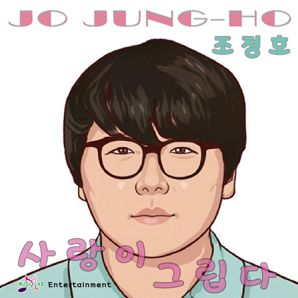 jo jung ho – I Miss Love – Single