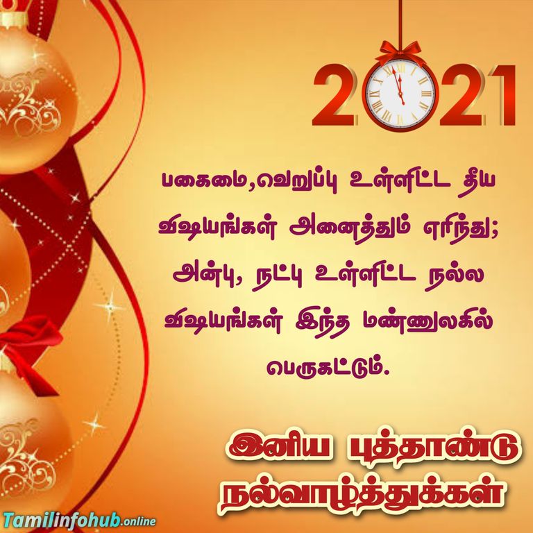 à®ª à®¤ à®¤ à®£ à® à®µ à®´ à®¤ à®¤ à®à®µ à®¤ à®à®³ 2021 Happy New Year Wishes In Tamil Language Happy New Year Quotes In Tamil 2021happynewyear#newyearwishes#newyear2021 #2021calendar #newyearsong2021 tamil kavithai அ முதல் ஒள வரை new year wishes new year kavithai tamil kavithai whatsapp stauts disclaimer happy new year 2017 tamil kavithai and wishes bairavaa 2 official trailer. 2021 happy new year wishes in tamil