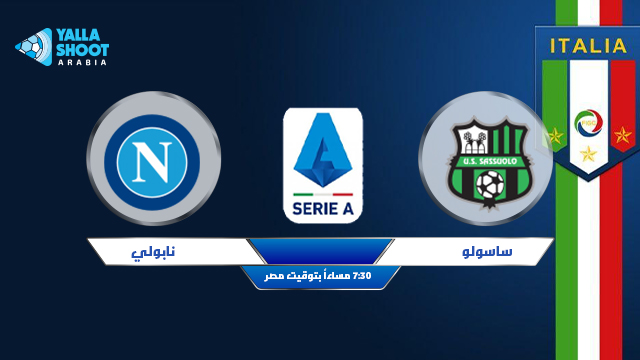 نتيجة مباراة نابولي وساسولو اليوم 03-03-2021 الدوري الايطالي نتيجة مباراة نابولي وساسولو اليوم 03-03-2021 الدوري الايطالي