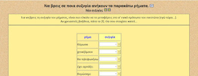 http://users.sch.gr/ipap/Ellinikos%20Politismos/Yliko/askisis%20nea/sizigia3.htm