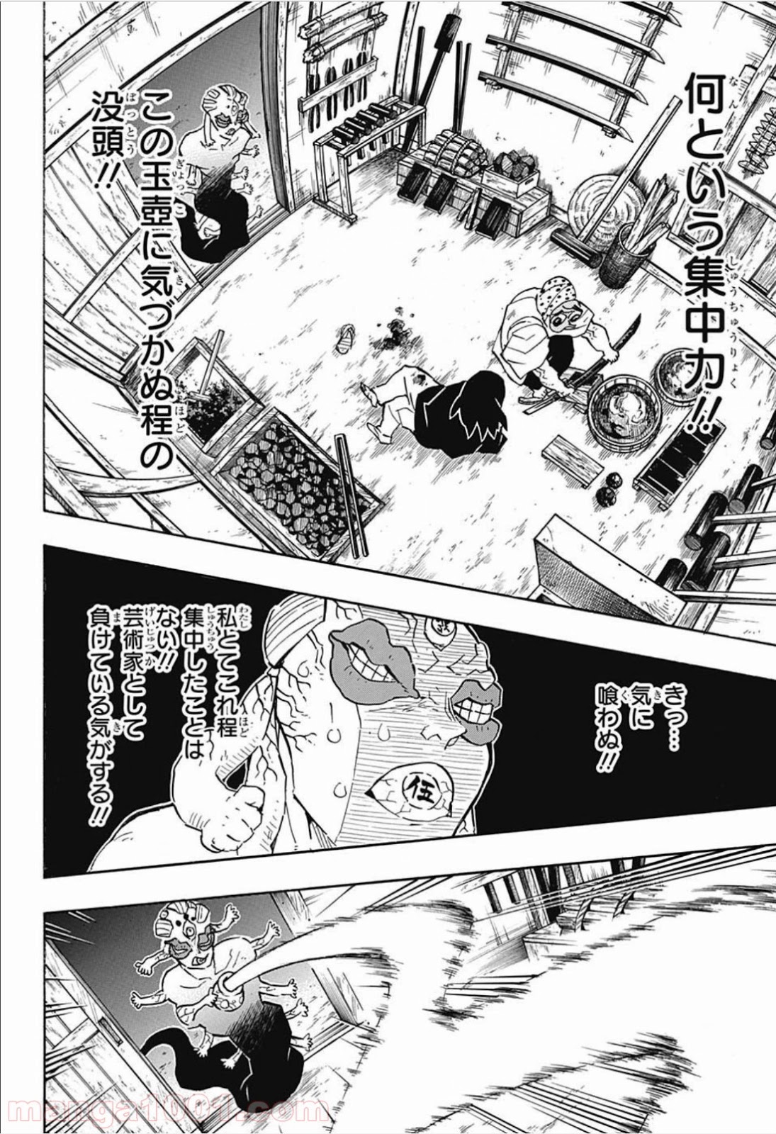 鬼滅の刃 - Raw 【第117話】 - Manga1000.com