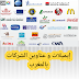 إيميلات و عناوين الشركات بالمغرب