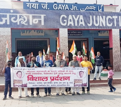 गया रेलवे जंक्शन पर कांग्रेस का प्रदर्शन, Anj News Media, Congress wrote a letter to the Railway Minister regarding his demand