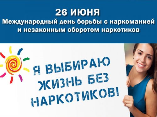 Международный день борьбы с наркотиками Международный день борьбы с наркотиками маска dr jart vital hydra sleeping