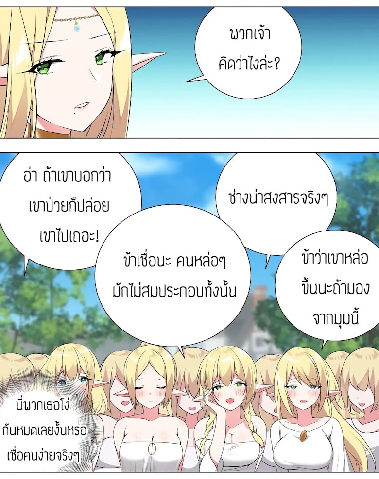 My Harem is the Best - หน้า 20