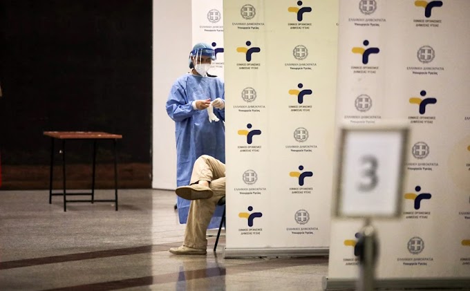 Rapid test: Σε ποιες περιοχές πραγματοποιούνται δωρεάν την Τετάρτη 29 Σεπτεμβρίου