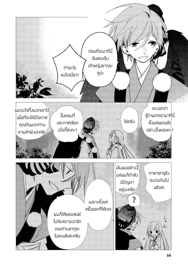 Koibito wa Oni no Hime - หน้า 14