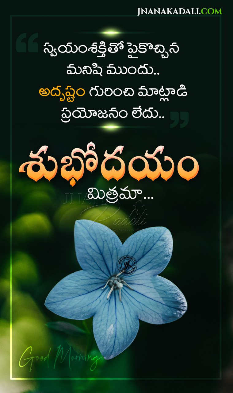 Nice Telugu Good Morning Quotes hd wallpapers in Telugu for ...