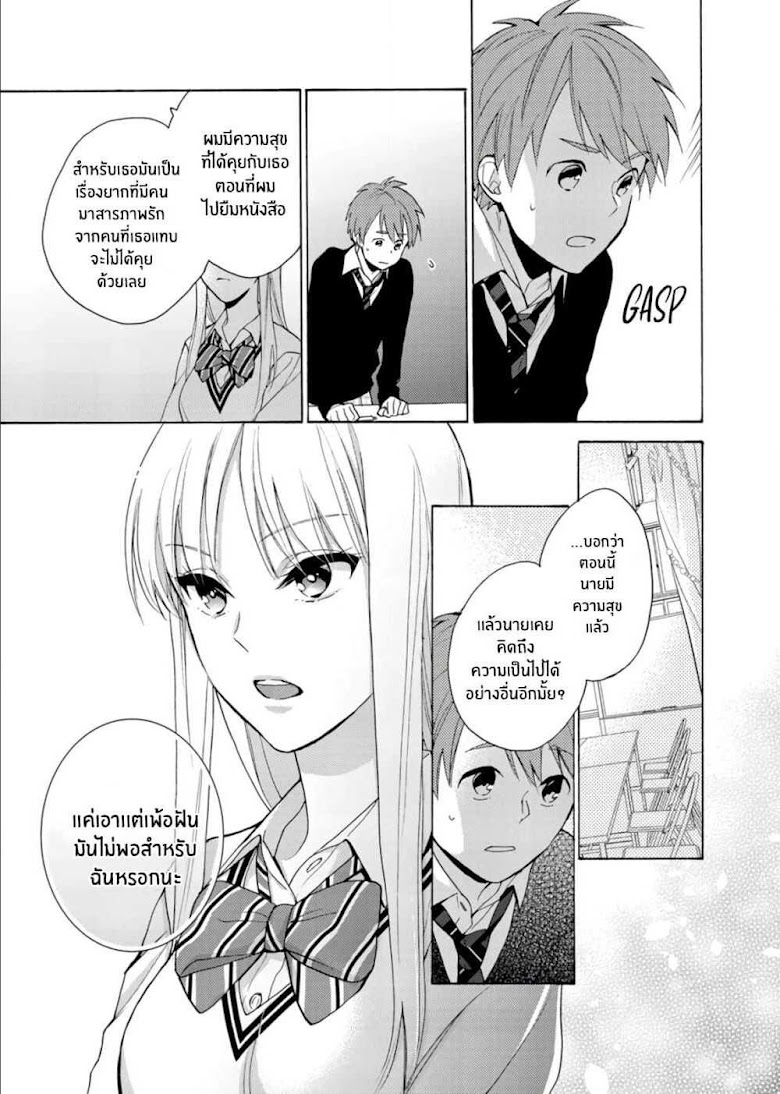Ichijou Karen wa Yuuwakusuru - หน้า 18
