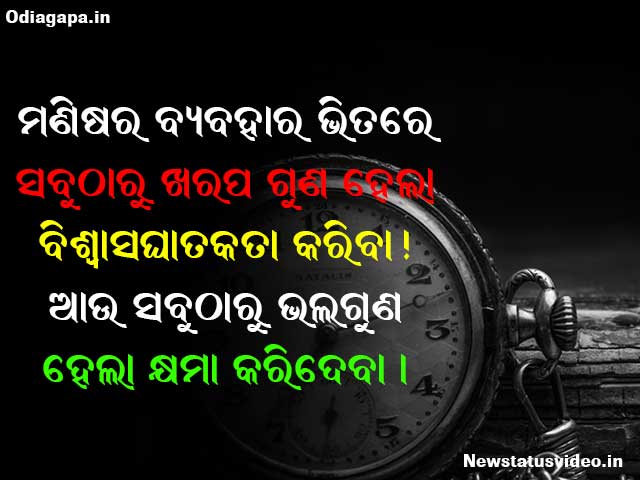 2020 Odia Quotes