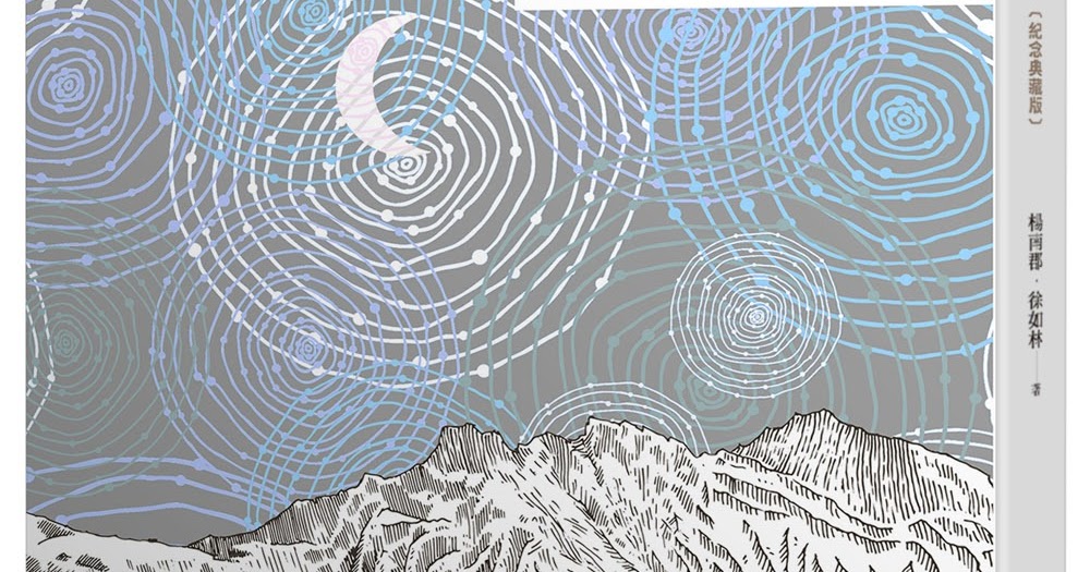 [心得] 《尋訪月亮的腳印》古道專家的山林紀錄