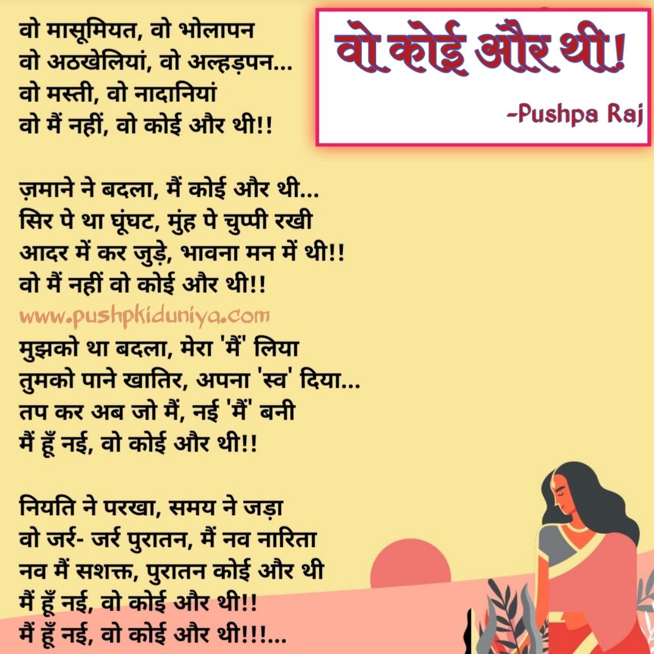 Wo Koi Aur Thi - Hindi Kavita (woman empowerment) - Pushp Ki Duniya