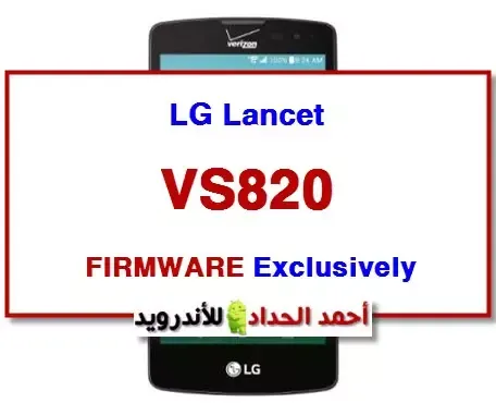 فلاشة رسمية حصرية LG VS820