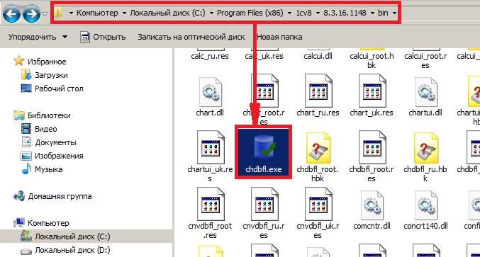 Program files x86 иконка. Exe это где. Инкрементальная выгрузка. Chdbfl. Regsvr32 comcntr.