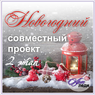 http://art-lady2011.blogspot.ru/2015/12/2.html