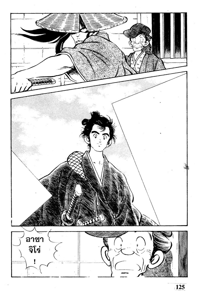 Nijiiro Togarashi - หน้า 126