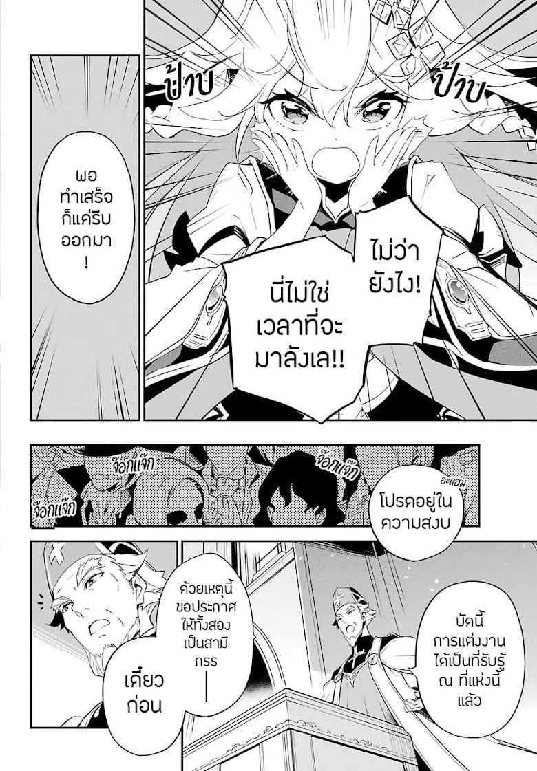 Chichi wa Eiyuu, Haha wa Seirei, Musume no Watashi wa Tenseisha - หน้า 20