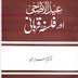 Download/Read Urdu Book "Eid-ul-Azha Aur Falsafa-e-Qurbani" by Dr. Israr Ahmad 