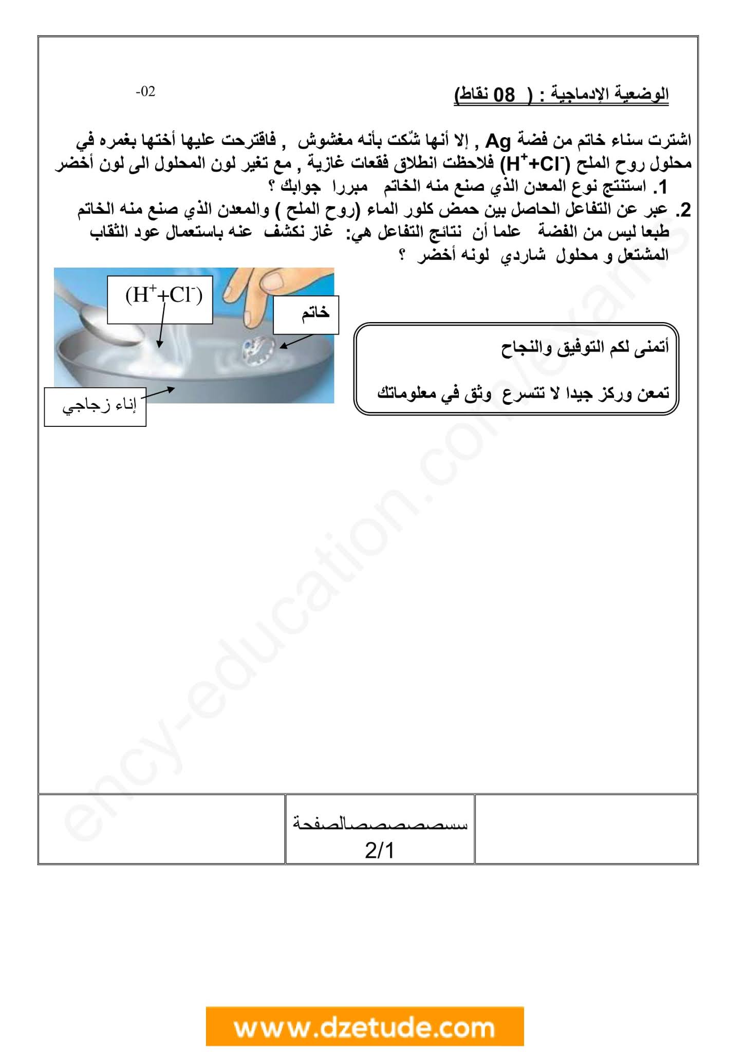 فرض الفيزياء الفصل الثاني للسنة الرابعة متوسط - الجيل الثاني نموذج 1