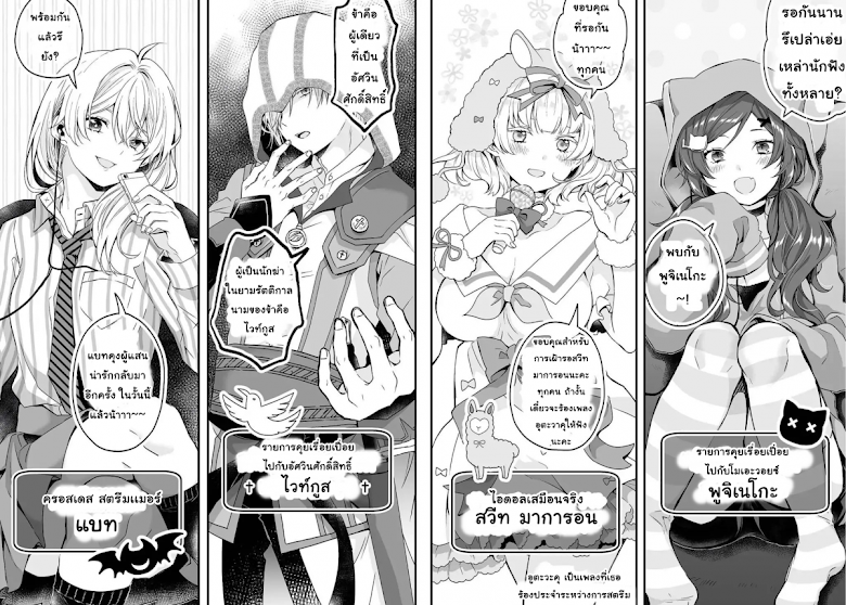 Koi Shita no de, Haishin Shite Mita - หน้า 40