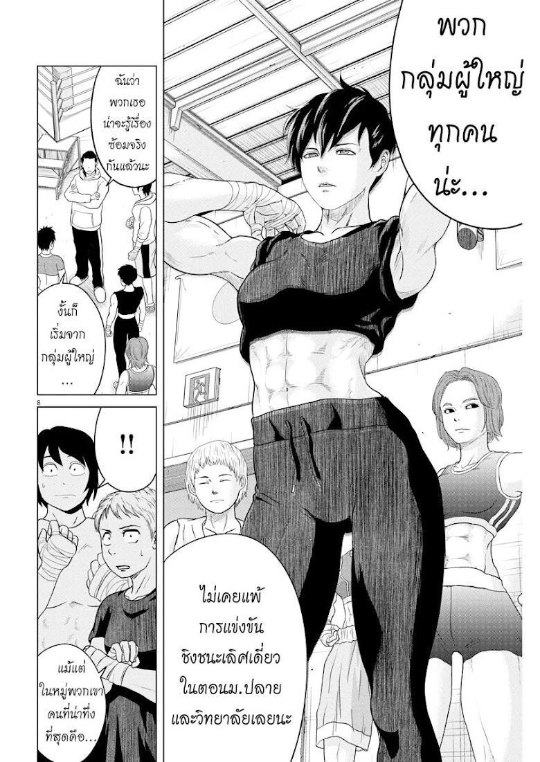 Saotome girl, Hitakakusu - หน้า 8