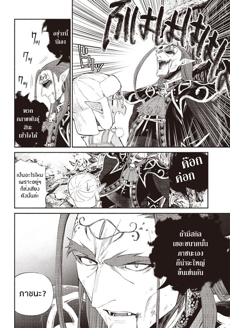 Tensei Goblin dakedo Shitsumon aru? - หน้า 32