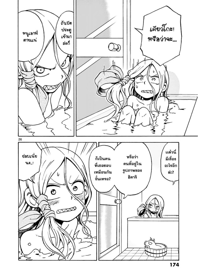 Fudatsuki no Kyoko-chan  - หน้า 26