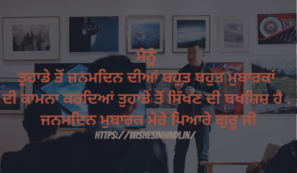 Best Happy Birthday Wishes In Punjabi For Teacher
