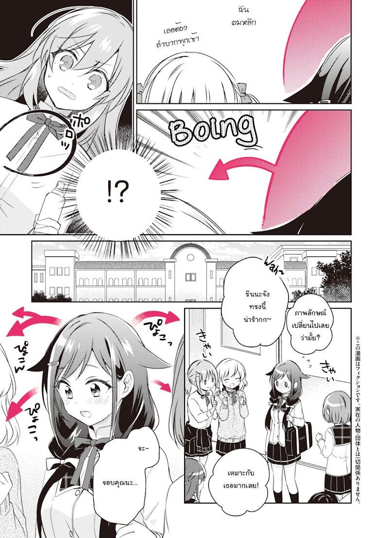 Moshi, Koi ga Mieta Nara - หน้า 3