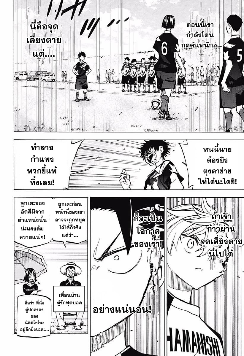 อ่านการ์ตูน Shudan! 7 ภาพที่ 9