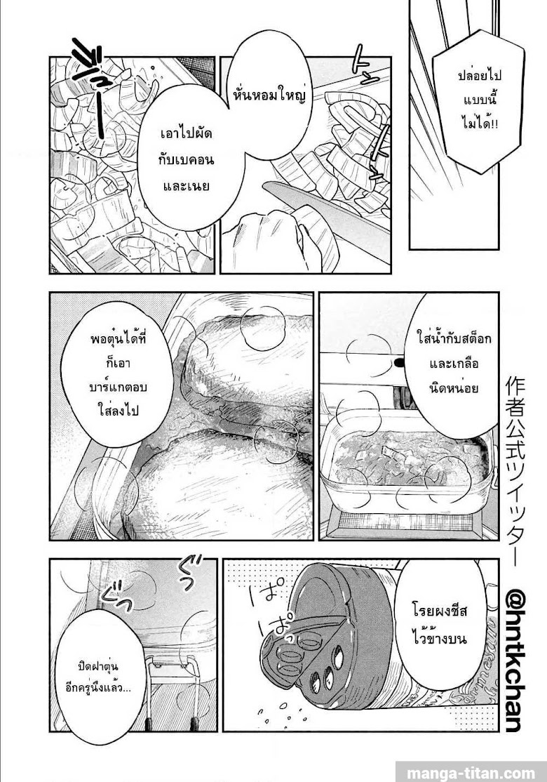 Yaiteru Futari - หน้า 8