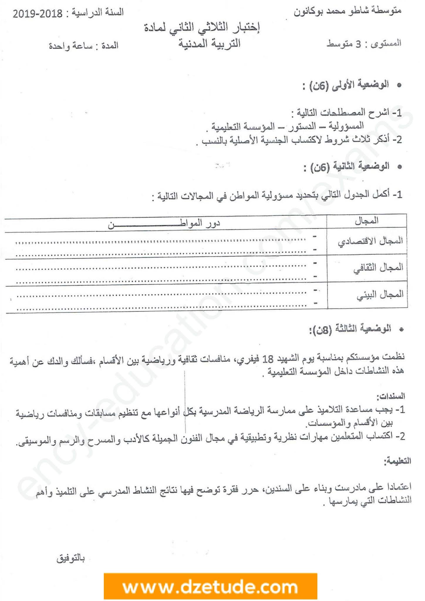 إختبار التربية المدنية الفصل الثاني للسنة الثالثة متوسط - الجيل الثاني نموذج 4