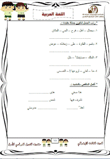 نماذج امتحانات لغة عربية للصف الثالث الابتدائى الترم الاول 2017 والاجابات النموذجية 18