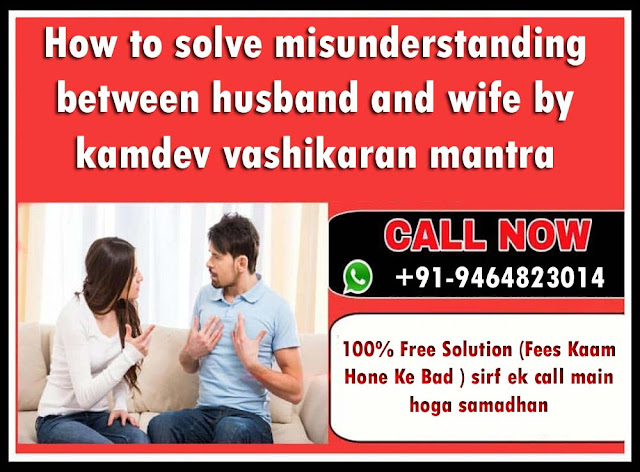 How to solve misunderstanding between husband and wife by kamdev vashikaran mantra