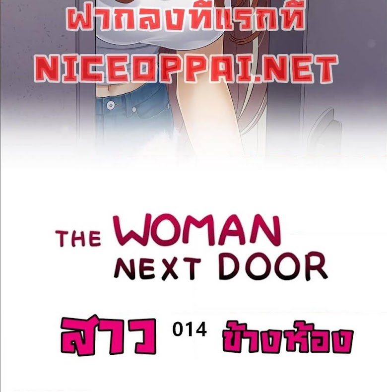The Woman Next Door - หน้า 2