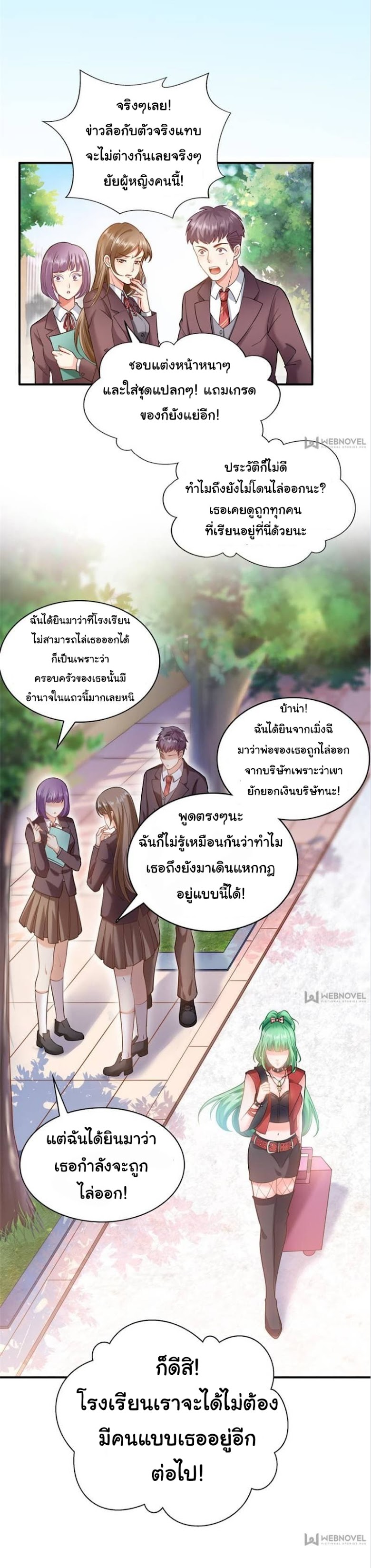 Perfect Secret Love: The Bad New Wife is a Little Sweet - หน้า 14