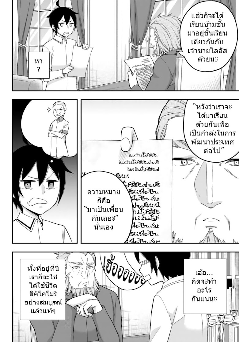 Jitsu wa Ore, Saikyou deshita? - หน้า 6