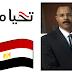 تعيين محمد عثمان مشرف عام عن محافظة السويس للحملة الوطنية لدعم رئيس الجمهورية عبد الفتاح السيسى تعيين محمد عثمان مشرف عام عن محافظة السويس للحملة الوطنية لدعم رئيس الجمهورية عبد الفتاح السيسى