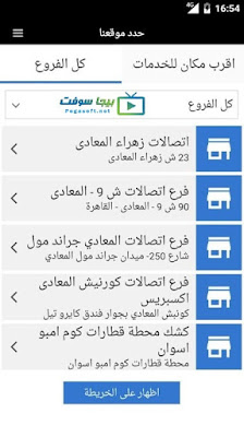 تنزيل برنامج ماي اتصالات