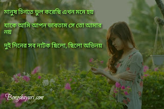 Bangla sad sms