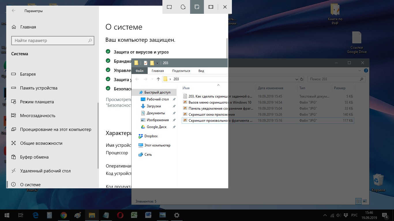 Как выделить часть экрана. Скрин на виндовс 10. Windows 10 Скриншот. Как сделать Скриншот на виндовс 10. RFR cltkfnm crhbyijn на виндовс 10.