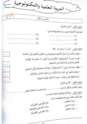 6 اختبارات نموذجية مع الحل في مادة التربية العلمية و التكنولوجية السنة الثالثة ابتدائي الجيل الثاني الفصل الثالث