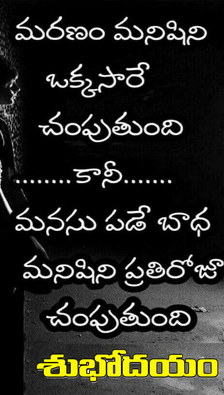 Good Morning Quotes in Telugu With Images