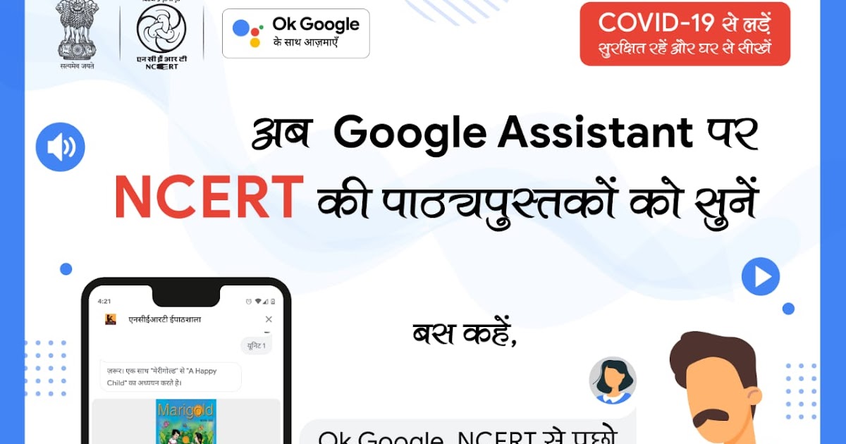 Kendriya Vidyalaya Ara NCERT Audio Books