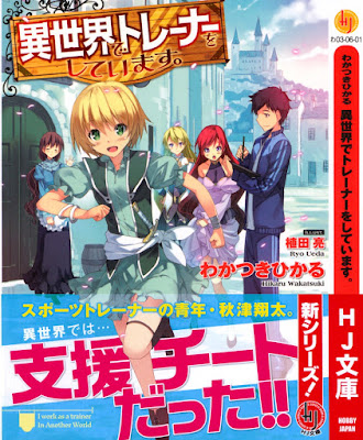 [Novel] 異世界でトレーナーをしています。 [Isekai de Trainer Shiteimasu.] rar free download updated daily