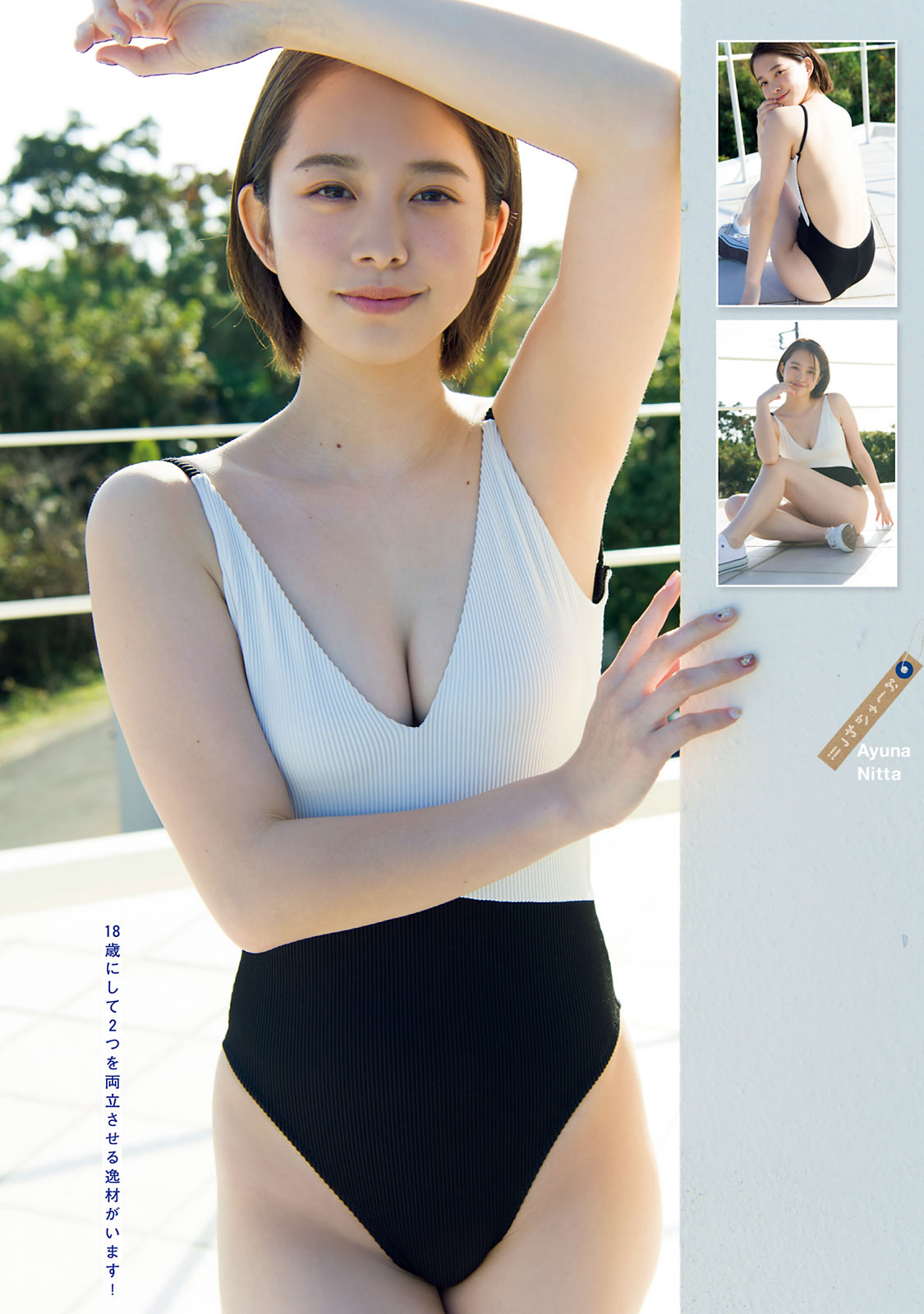 Ayuna Nitta 新田あゆな, Young Magazine 2021 No.13 (ヤングマガジン 2021年13号)