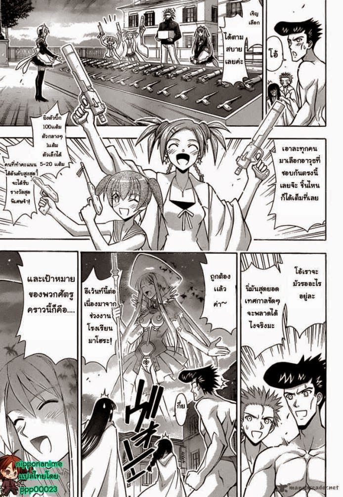 Negima! Magister Negi Magi - หน้า 27